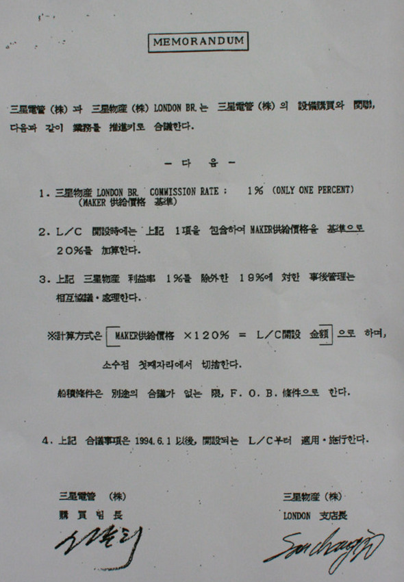 김용철 변호사가 26일 기자회견에서 배포한, 삼성전관(현 SDI)과 삼성물산 런던지점, 타이뻬이 지점, 뉴욕지점과의 사이에 체결된 비자금 조성 합의서.