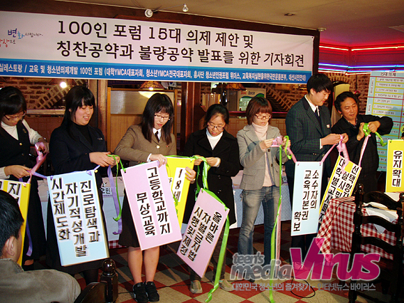 청소년, 교사, 학부모는 15대 의제를 적극적으로 홍보하고 대선 후보들이 공약을 받아들이는 활동을 펼쳐나갈것을 다짐했다.   ⓒ 인터넷뉴스 바이러스