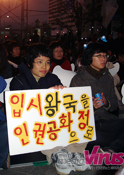 행사에 참가한 청소년인권활동가네트워트 회원들은 입시폐지와 더불어 인권보장 구호를 외쳤다.   ⓒ 인터넷뉴스 바이러스