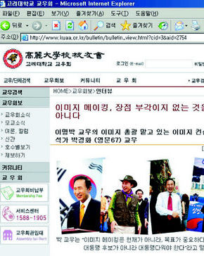 이명박 한나라당 대통령 후보의 이미지 컨설팅을 하고 있는 스타일리스트 박경화씨 인터뷰와 함께 이 후보의 사진 4장이 실린 고려대 교우회보 10월호 기사.
