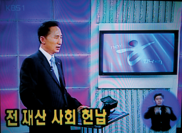 12월7일 대선 후보 선거방송 연설에서 재산 헌납을 발표하는 이명박 후보. 그의 막대한 재산은 도덕성을 의심하게 하는 아킬레스건이었다.