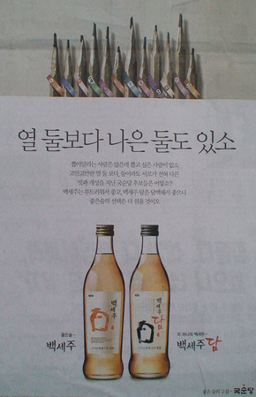 2007년 12월12일 조선일보 2면 ‘국순당’광고