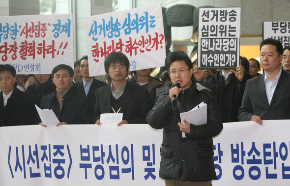 전국언론노동조합, 한국기자협회, 한국피디연합회 등 언론시민단체는 12일 오후 서울 목동 방송회관에서 ‘<시선집중> 부당심의 및 한나라당 방송탄압 규탄 기자회견’을 열어 선거방송심의위회의 ‘주의’ 결정을 규탄했다. 강창광 기자 <A href="mailto:chang@hani.co.kr">chang@hani.co.kr</A>