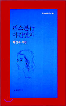 〈리스본행 야간열차〉