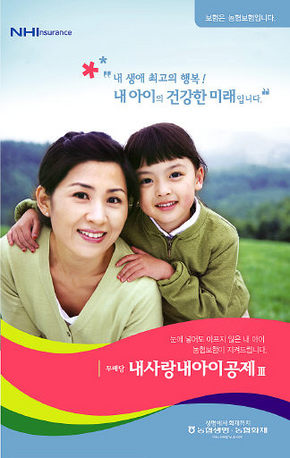 NH생명 ‘내사랑내아이 공제보험’
