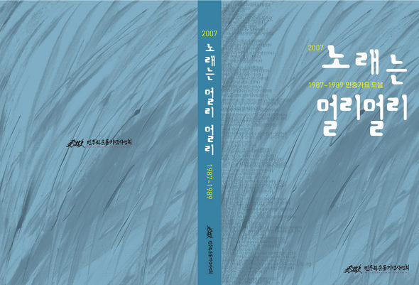  ‘2007 노래는 멀리멀리’ 