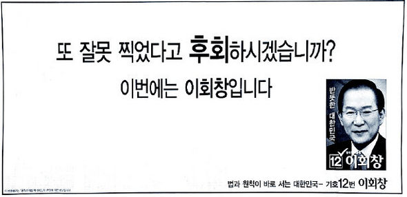 이회창 후보의 광고.