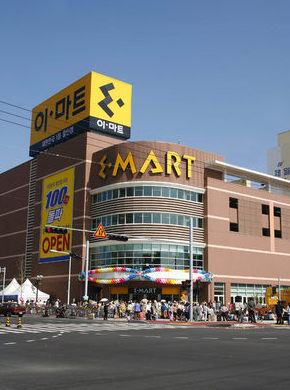 대형할인점 이마트