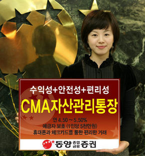 동양종금증권 CMA