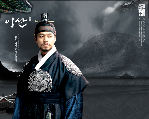 드라마 ‘이산’