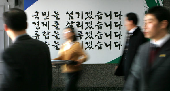제17대 대통령직 인수위원회가 들어선 서울 삼청동 금융연수원에서 26일 오후 경호팀과 실무자들이 새정부 시책이 적힌 현판 앞을 바삐 오가고 있다. 장철규 기자 <A href="mailto:chang21@hani.co.kr">chang21@hani.co.kr</A>