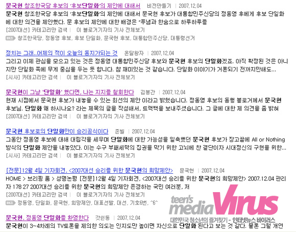 블로거로 활동하는 네티즌들은 대선과 관련한 이슈를 블로그와 인터넷 게시판에 올리며 활발한 토론을 벌였다.   ⓒ 인터넷뉴스 바이러스