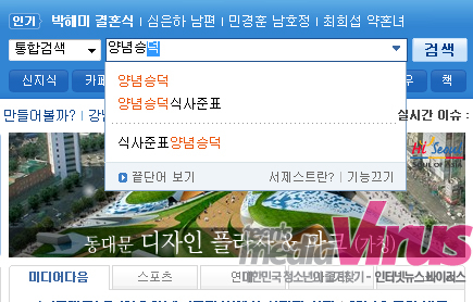 양념승덕과 식사준표   ⓒ 인터넷뉴스 바이러스