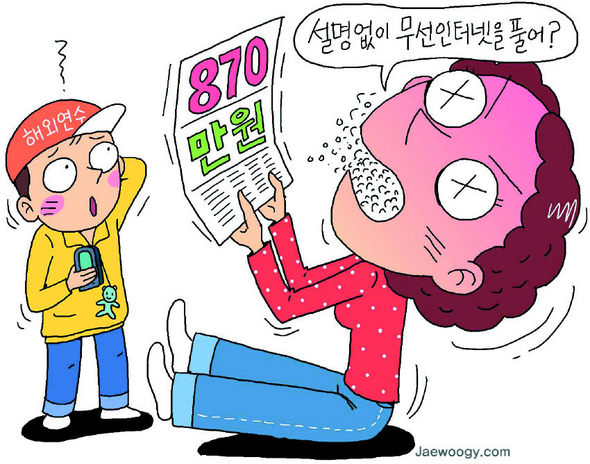 국제로밍 신청하면 청소년도 ‘무선인터넷’ 자동해제