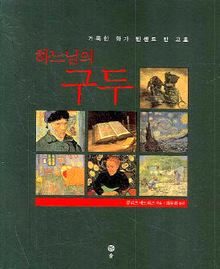 〈하느님의 구두〉