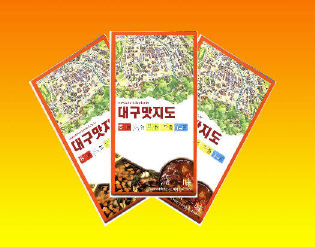 대구 ‘맛있는 음식점’ 한눈에