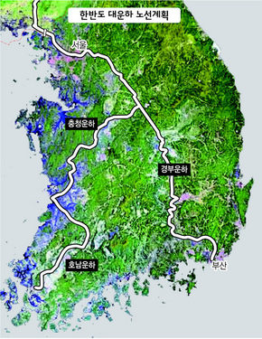 한반도 대운하 노선계획