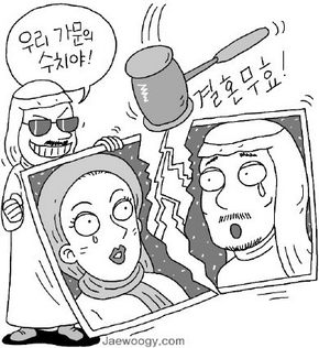 “남자쪽 신분 낮으니 결혼 무효”