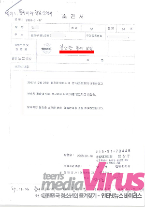 사건 발생 일주일 후인 12월 26일, 병원 진료에서 ‘일시적 불안증’ 진단을 받음.   ⓒ 인터넷뉴스 바이러스