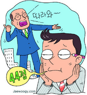 직장인 60% ‘지금 상사와 다시 일 안할래’