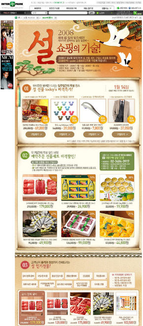 한 인터넷 쇼핑몰에서 진행 중인 설 특집행사 안내 페이지.