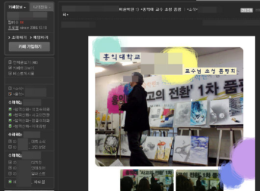 홍익대 미대의 한 교수가 지난해 4월 광주 ㄱ미술학원이 주최한 ‘사고의 전환’ 1차 품평회에 나와 강연하는 모습이 이 학원 인터넷 블로그에 올라와 있다. ‘사고의 전환’은 홍익대 미대 실기시험 과목이다.