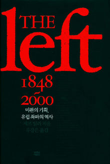 〈더 레프트-1848~2000 미완의 기획, 유럽좌파의 역사〉