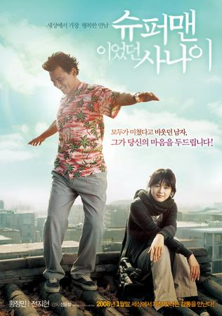 영화 ‘수퍼맨이었던 사나이‘