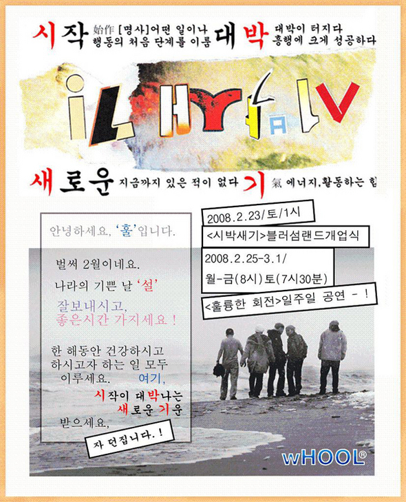 밴드 훌(wHOOL) / 한겨레 블로그 서쪽하늘