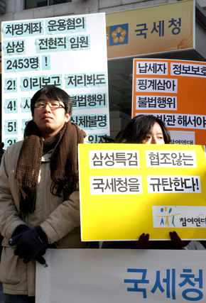 ‘삼성 이건희 불법규명 국민운동’ 소속 회원들이 13일 서울 수송동 국세청 앞에서 기자회견을 열어, 삼성 임원들의 납세 관련 자료를 삼성 특검에 제출하고 수사에 협조하라고 촉구하고 있다. 장철규 기자 <A href="mailto:chang21@hani.co.kr">chang21@hani.co.kr</A>