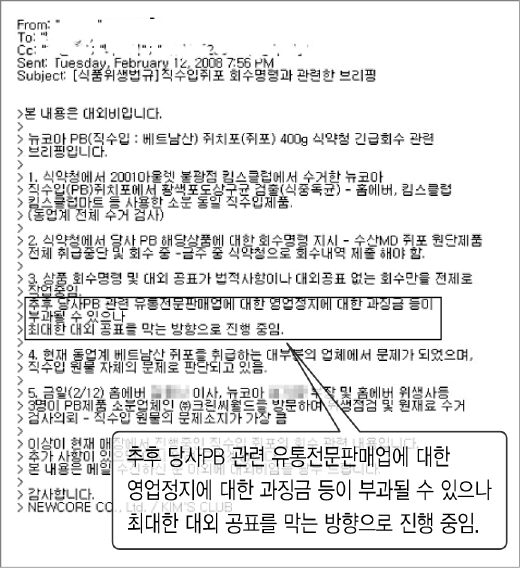 <한겨레>가 입수한 이랜드그룹 계열사의 ‘직수입쥐포 회수명령 관련 대외비 자료’