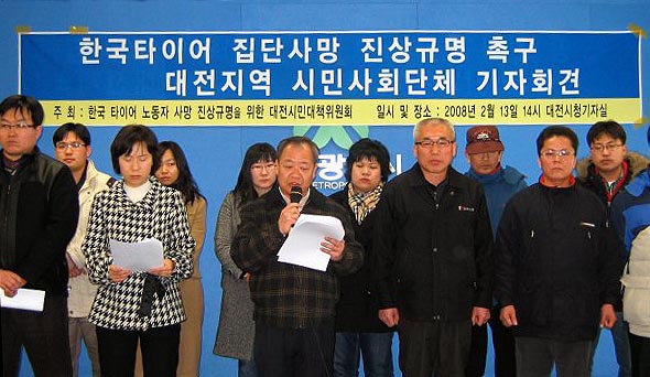 한국타이어 노동자 집단사망 진상규명 촉구 대전시민대책위는 13일 대전시청에서 기자회견을 열고 "한국타이어에 대한 제대로 된 역학조사를 통해 근로자 집단사망의 원인을 철저히 밝혀내라"고 촉구했다. 대전/연합뉴스