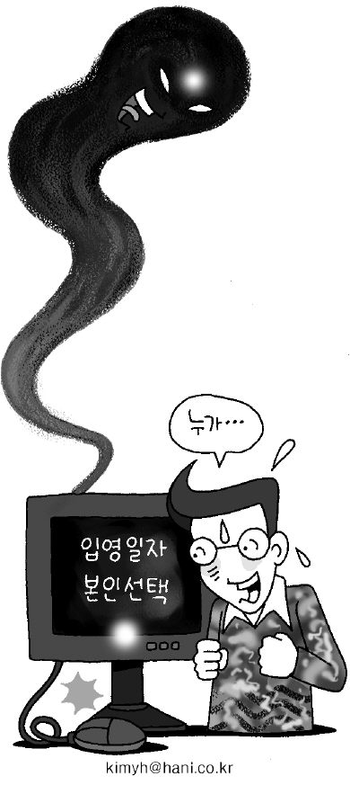 나도 모르게 입영일이 바뀌었다