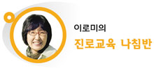 이로미의 진로교육 나침반