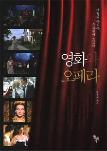 〈영화와 오페라〉