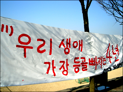 대학, 우리 생애 가장 등골 빠지는 4년 ⓒ 한겨레 블로그 리장