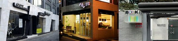 서울시가 오는 28일부터 다음달 3일까지 서울시청 앞 서울광장에서 진행하는 `아름다운 간판 전시회‘에서 선보일 작품들. (서울=연합뉴스)