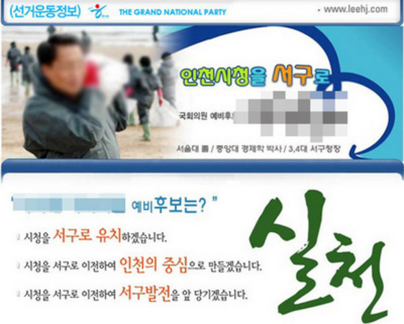 한나라당 지역구 예비 국회의원 후보 쪽에서 누리꾼에게 일괄적으로 보낸 이메일 내용의 일부. 이메일 홍보는 공직선거법상 합법적인 홍보방법이다.