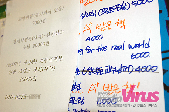‘제 책은 A+ 받은 책입니다!!’ ⓒ 인터넷뉴스 바이러스