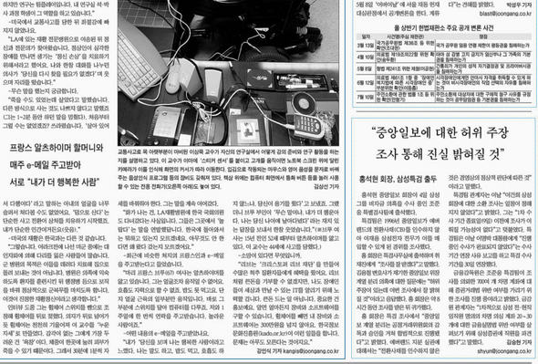 3월 5일자 10면. 중앙일보 사진기자들은 홍 회장 출두 현장에 출동했지만 이  기사는 사진 한장 실리지 않은 채 하단에 짤막하게 배치되었다. 다른 신문들과는 대비되는 편집이다.