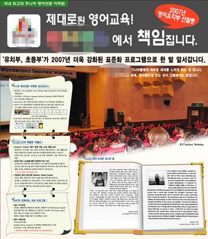 한 프랜차이즈 영어 학원이 신문에 낸 영유아 대상 영어유치부 모집 광고.