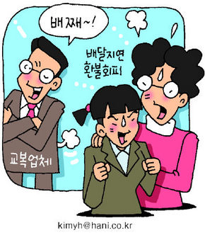 상혼만 길~어보이는 교복업체에 ‘울화통’