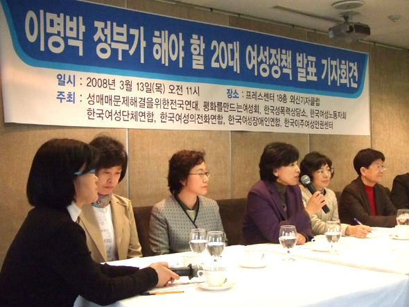 8개 여성단체 ‘이명박 정부가 해야 할 20대 여성정책’ 발표