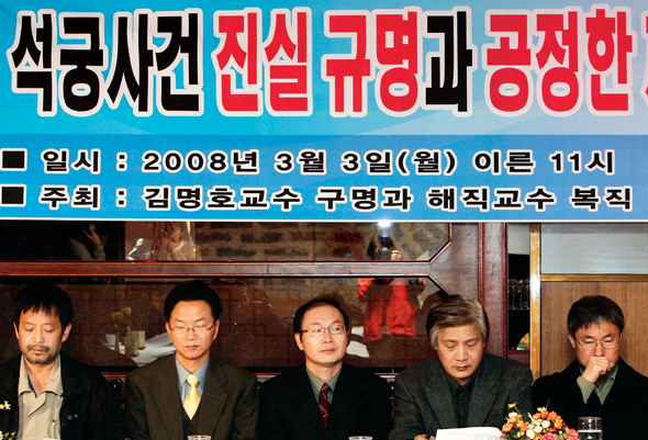 김세균 서울대학교 교수(오른쪽에서 두 번째)를 비롯한 시민단체 대표들이 3월3일 정동 세실레스토랑에서 ‘석궁 사건의 진실규명과 법원의 공정한 판결을 촉구하는 기자간담회’를 열었다. (사진/ 한겨레 신소영 기자)