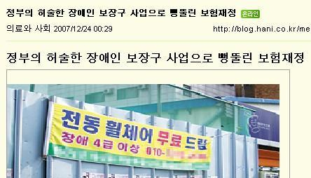 장애인 보장구 사업을 이용한 사기극 / 한겨레 블로그 한정호