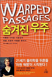 〈숨겨진 우주〉 〈숨겨진 우주〉
