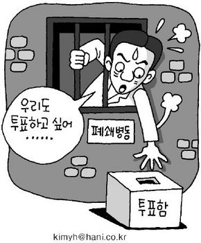 병원·수용시설 ‘부재자 투표소’ 설치 외면