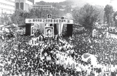 민주국민장으로 치루어진 1987년 이한열 열사의 영결식에는 학생, 시민, 정치인과 재야단체 회원 등 총 7만여 명이 참석하였다.  ⓒ 민주화운동기념사업회