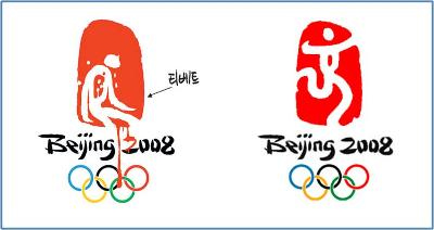 왼쪽 그림은 경향신문 3월 17일치 만평으로, 2008년 베이징올림픽 로고(오른쪽)를 패러디했다.