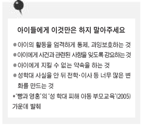 아이들에게 이것만은 하지 마세요